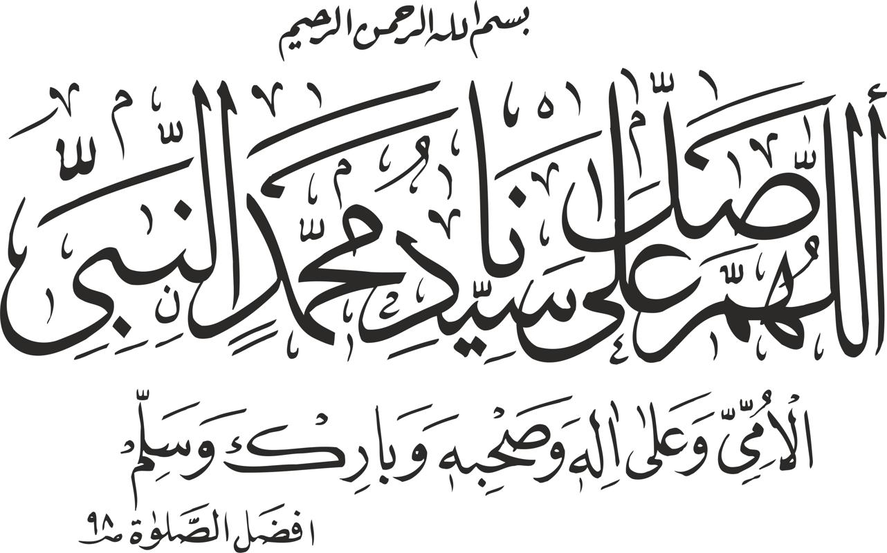 Islamic Calligraphy Durood Shareef vector Free Vector. 