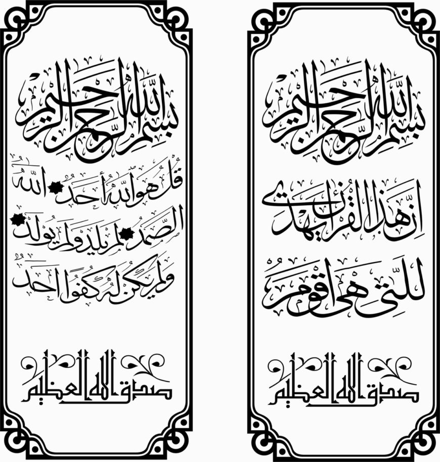 Islamic Calligraphy Art Free Vector - ARABIC CNC