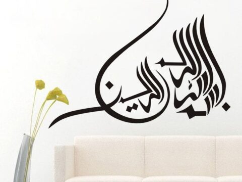 Bismillah Islamic Calligraphy Free Vector