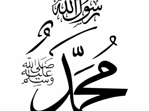 Muhammad Sallallahu Alaihi Wasallam Islamic Calligraphy Free Vector