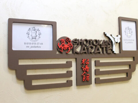 Laser Cut Shotokan Karate Medal Display Hanger Free Vector