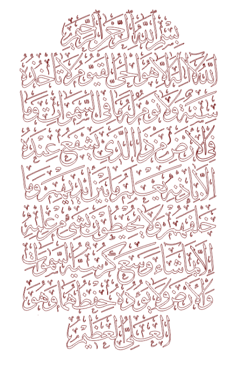 آية الكرسي‎ DXF File