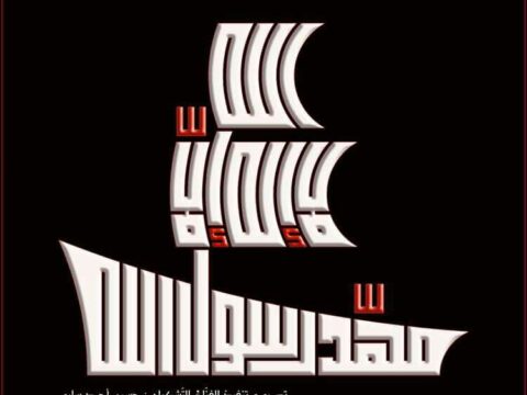 Arabic Islamic Calligraphy La Ilaha Illallah Muhammadur Rasulullah DXF File