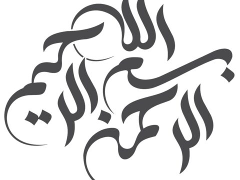 Bismillah Arabic Calligraphy Art Free Vector