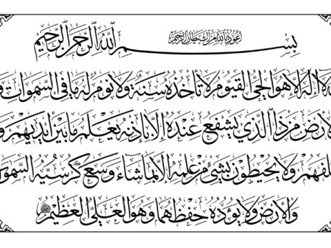 Ayatul Kursi Ayat Islamic Quran Verse Free Vector