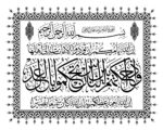 Islamic Calligraphy Surat Al-Nisa 4-57 Holy Quran Free Vector