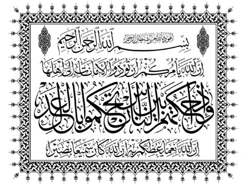 Islamic Calligraphy Surat Al-Nisa 4-57 Holy Quran Free Vector