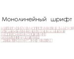 Laser Engraving Mono Font Cyrillic Font Russian Alphabet Letters Numbers Punctuation Signs Free Vector