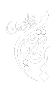 Islamic Vector ya hayyu ya qayyum DXF File
