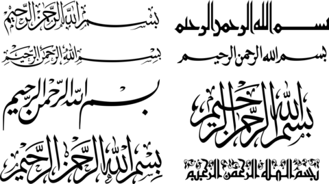 Arabic Islamic Calligraphy Of Bismillah Free Vector