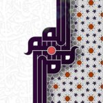 Bismillah Arabic Calligraphy Free Vector