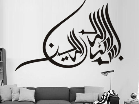 Bismillah Islamic Calligraphy Art Free Vector