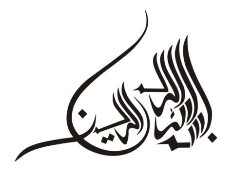 Islamic Calligraphy Bismillah Free Vector