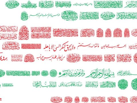 Beautiful Islamic Calligraphy Free Vector