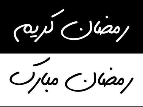 Ramadan Kareem Calligraphy Free Vector