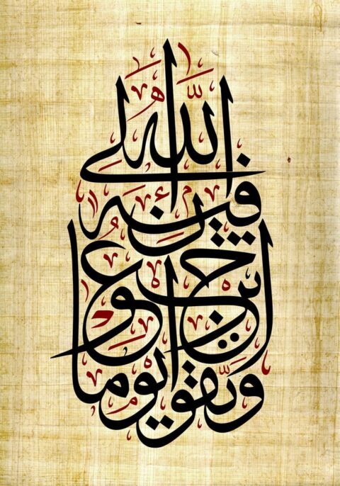 Laser Cut Engrave Arabic Calligraphy Wall Decor PDF File