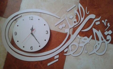 Laser Cut Quranic Wall Art Wooden Wall Clock قل أعوذ برب الفلق Free Vector