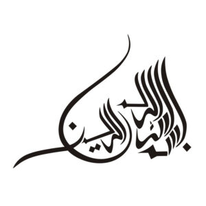 Islamic Calligraphy Bismillah Free Vector